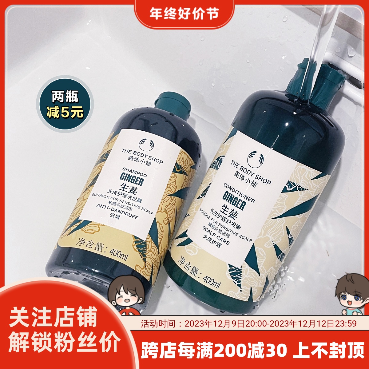 The body shop美体小铺生姜防脱洗发水/护发素强韧控油止痒蓬松