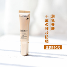 正装30ml890元!肤感无敌~兰蔻 菁纯臻颜防晒隔离乳10ml大样