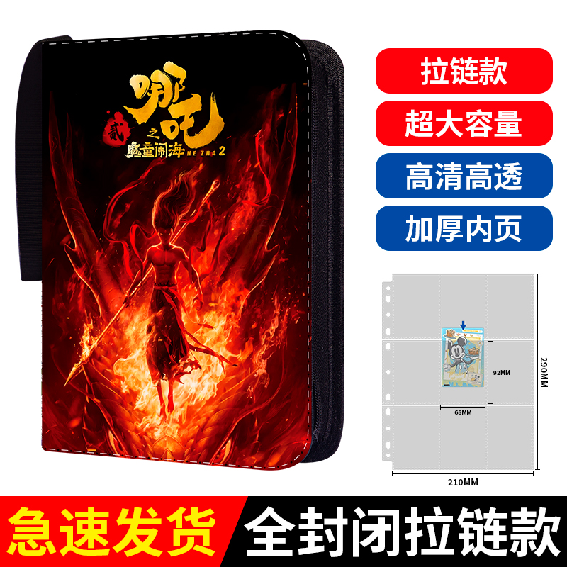 哪咤2卡册卡片收纳册卡牌收藏册卡游拍立得哪吒之魔童闹海集卡册