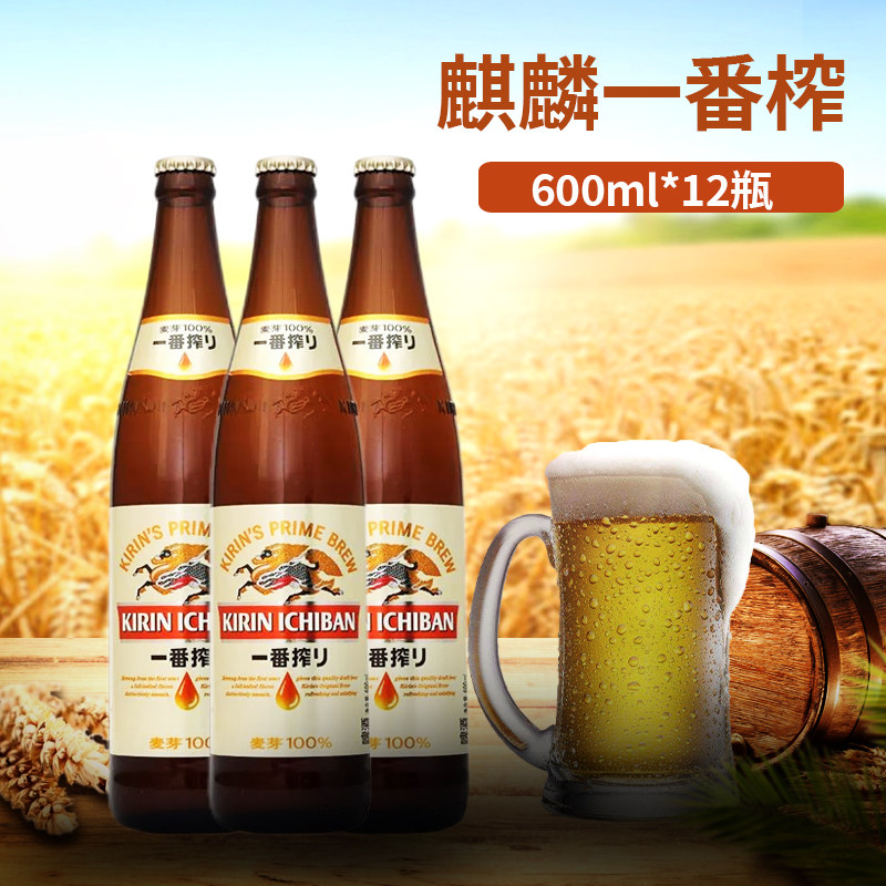 新日期KIRIN/麒麟一番榨 全麦芽 啤酒600ml*12瓶整箱多省包邮