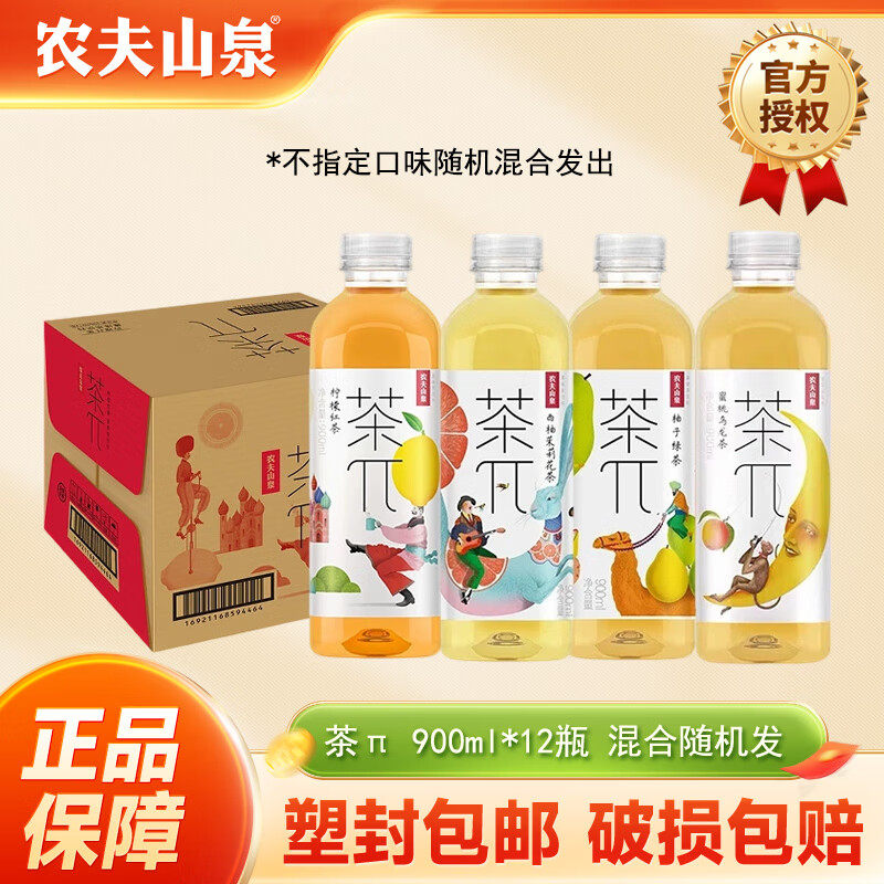 农夫山泉茶兀饮料茶派900ml*12瓶柠檬红茶蜜桃乌龙茶果味饮料整箱图片
