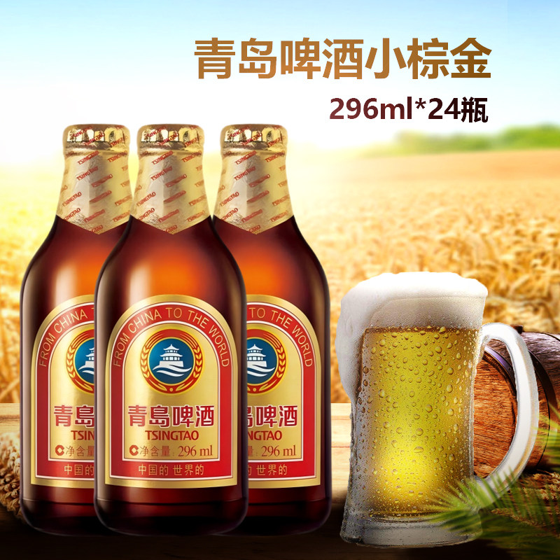 青岛啤酒小棕金整箱批发小金质熟啤整箱296ml*24瓶黄啤日期新鲜