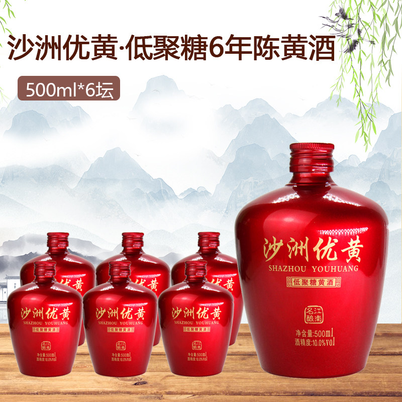沙洲优黄小红坛低聚糖六年陈黄酒 苏州特产老字号整箱装500ml*6瓶