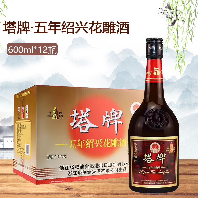 塔牌黄酒五年绍兴花雕酒600ml*12瓶整箱5年陈半干型绍兴黄酒正品