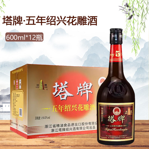 塔牌黄酒五年绍兴花雕酒600ml*12瓶整箱5年陈半干型绍兴黄酒正品