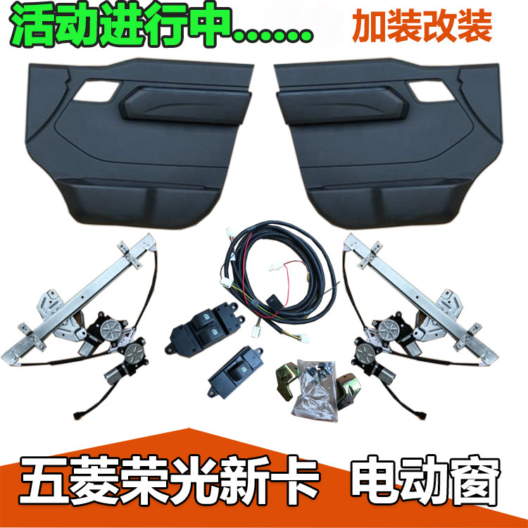 电动窗适用于五菱荣光新卡电动窗改装豪华内饰门板升降器控制开关