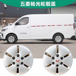 五菱杨光EV轮毂盖轮毂装饰盖轮毂罩轮毂中心盖轮毂保护罩