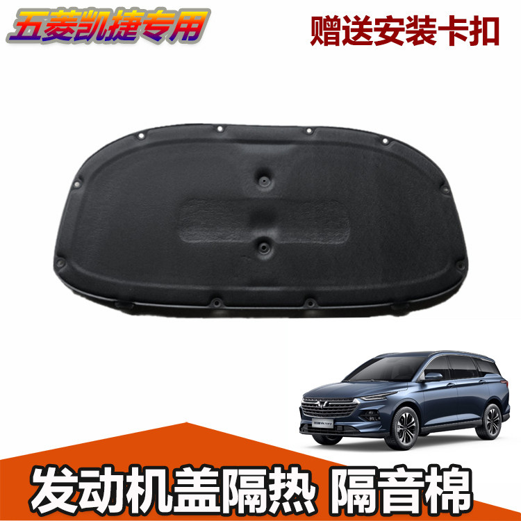 隔音棉引擎盖五菱隔热隔音