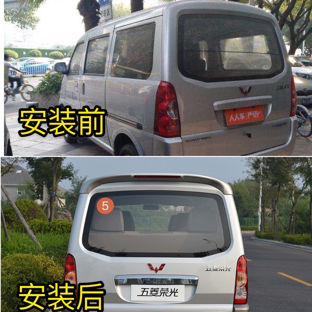 五菱荣光/荣光s/荣光v尾翼带高位刹车灯定风翼改装专用abs后尾翼