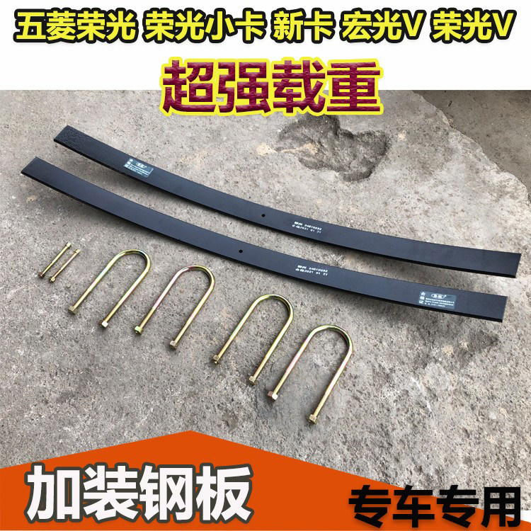 五菱荣光改装五菱加装钢板加厚