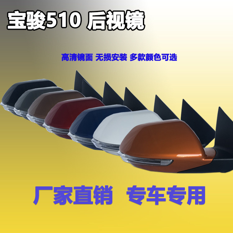 适用于宝骏510倒车镜后视镜总成反光镜LED转向灯17-19款带漆电折