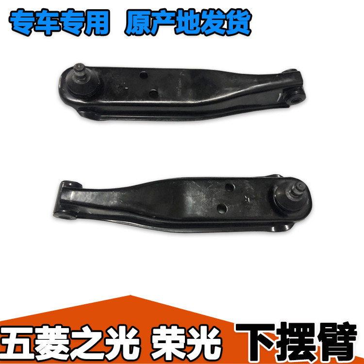 下摆臂支臂五菱之光荣光