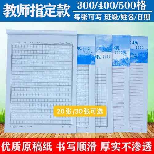 加厚原稿纸主力批发信纸
