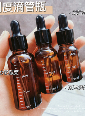 避光玻璃滴管分装瓶精华分装瓶