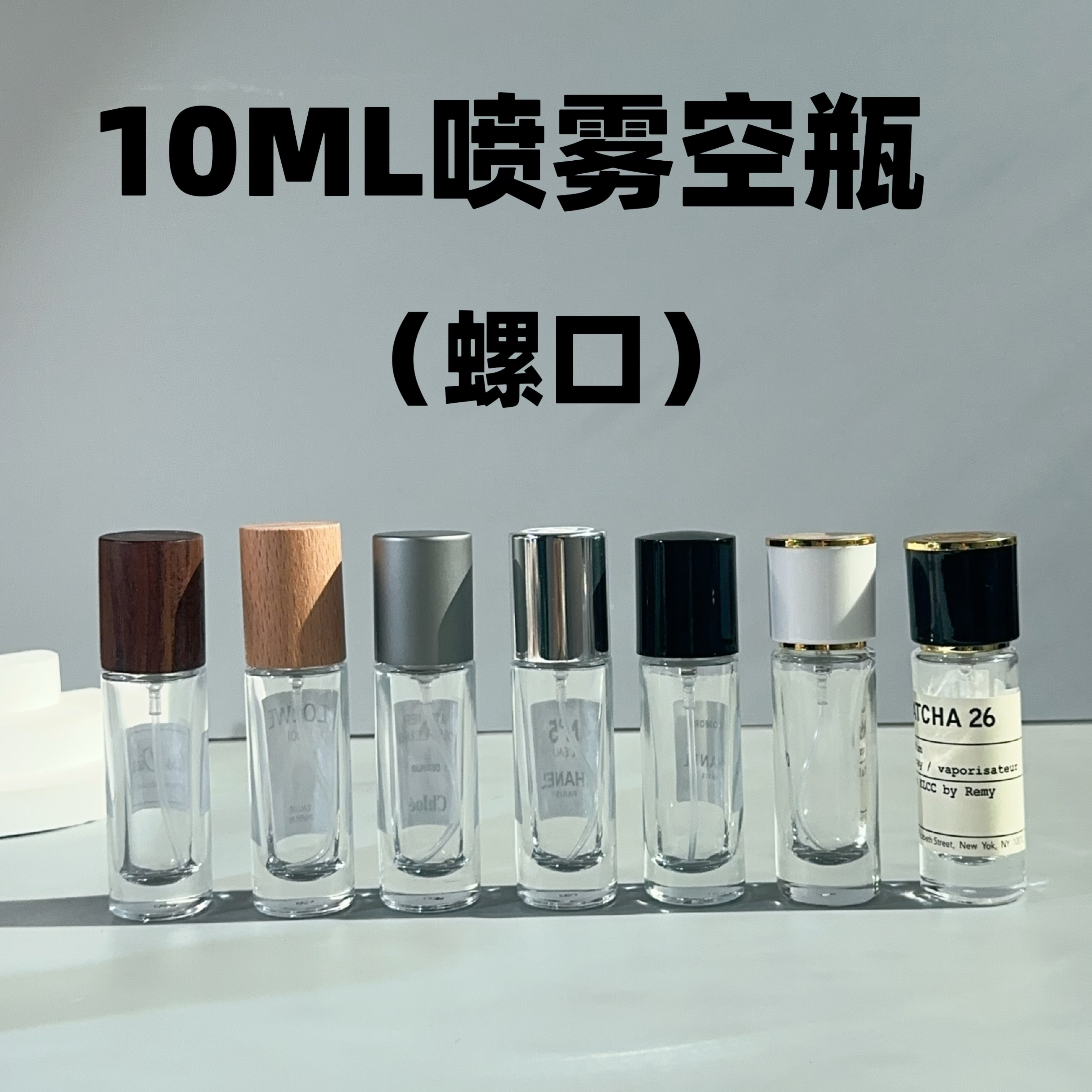 10ML香水喷雾空瓶螺口玻璃分装瓶便携式可重复使用液体分装替换瓶,家庭/个人清洁工具,喷瓶/面霜分装瓶,淘宝优惠券,粉丝福利购,淘宝优惠卷