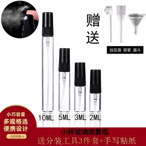 高端香水分装瓶便携10ml小5ml