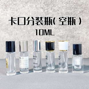 瓶玻璃按壓噴霧空瓶大牌紫邂逅同款 高級(jí)10ml卡口香水分裝 替換瓶