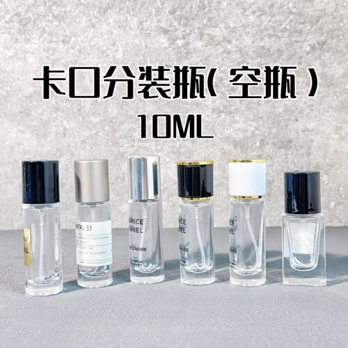 高级10ml卡口香水分装瓶玻璃按压喷雾空瓶大牌紫邂逅同款替换瓶