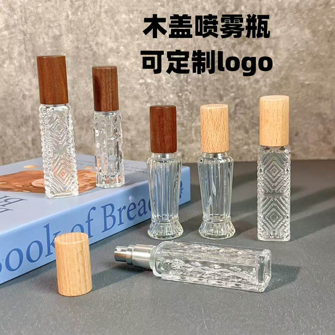厂家直销高档香水分装瓶10ml榉木胡桃木玻璃纳米喷雾瓶12ml空瓶子