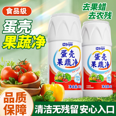 洁宜佳蛋壳果蔬净去农药残无残留