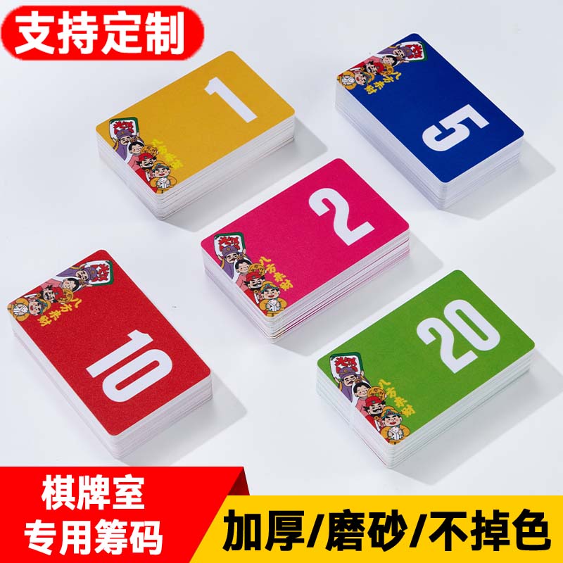 磨砂筹码卡片币麻将馆棋牌室专用数字码子牌码筹码防水耐磨撕不烂图片