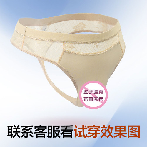 内裤男女性化隐藏形状伪女骆驼趾