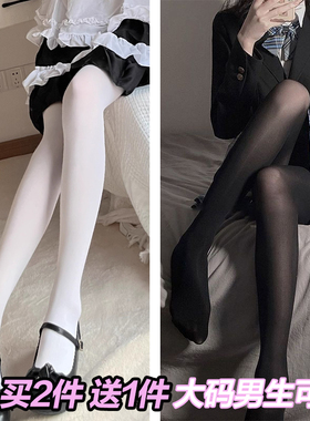 男伪娘男女通用连裤袜白色黑丝性感日系光腿神器女装大佬cd打底裤