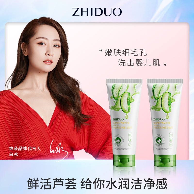 致朵芦荟清润净透洁面膏学生洗面奶男女清洁控油温和洁面乳不紧绷
