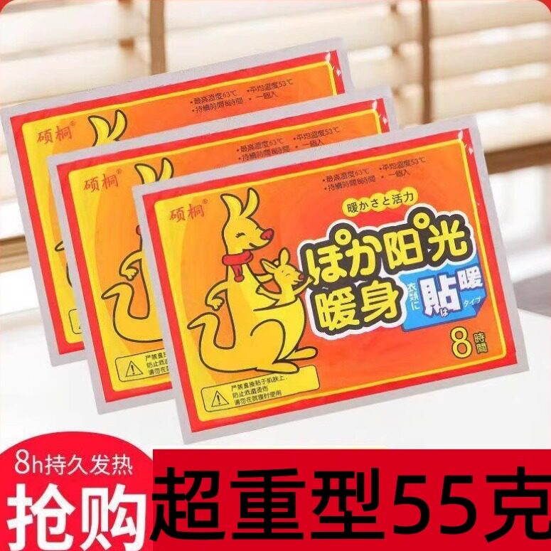 硕桐暖宝宝暖宫贴冬天保暖发热贴