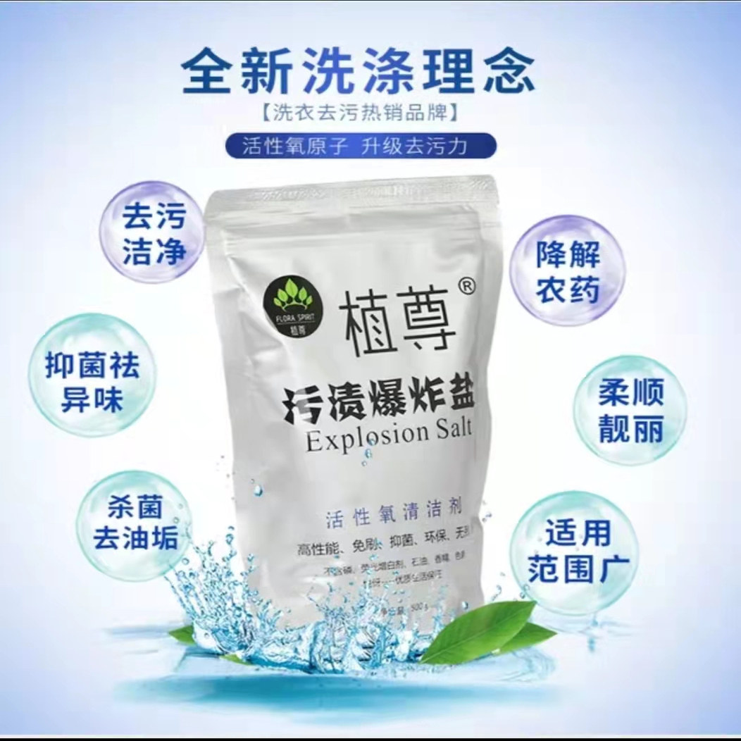 植尊污渍爆炸盐彩漂剂去污洁净