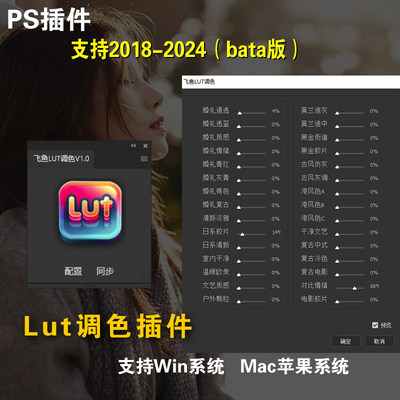 PS插件LUT调色插件扩展面板 一键调色滤镜风格色调 不限制安装