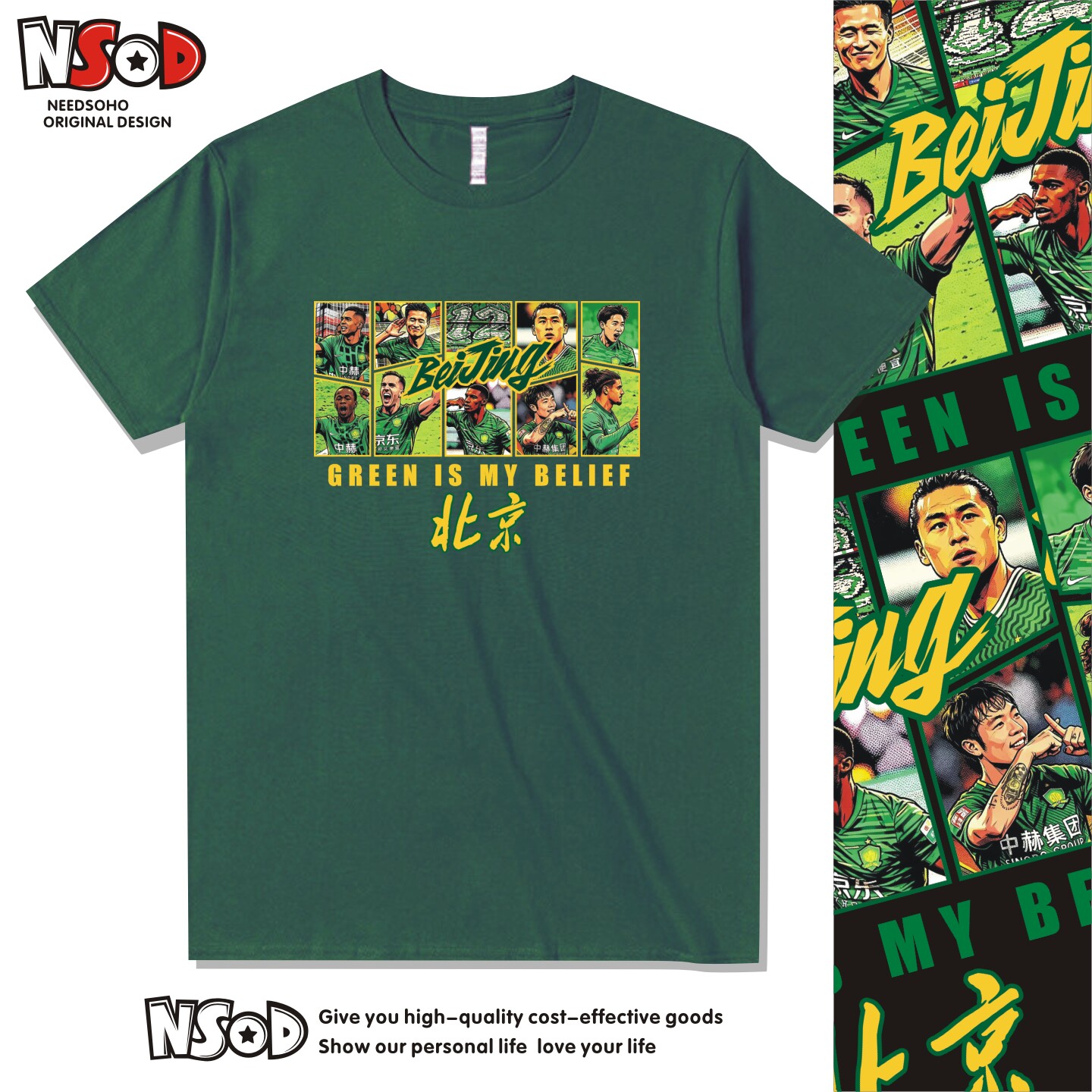 北京国安球迷T恤短袖足球衣服工体主场文化衫张玉宁张稀哲法比奥