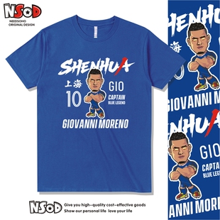 上海申花球迷T恤短袖半袖足球衣服中超主场助威衫莫雷诺球迷卡通