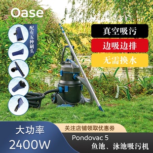 德国欧亚瑟P5泳池鱼池吸污机大型池塘过滤清洁吸泥机吸污泵超长杆