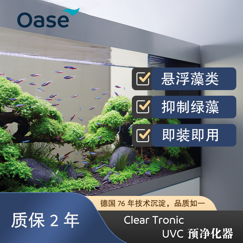 歐亞瑟魚缸外置紫外線除藻uvc