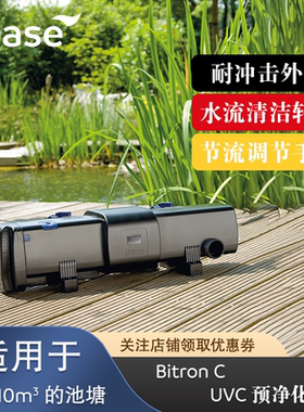 德国原装进口欧亚瑟Bitron C 鱼池紫外线灯外置池塘预净化器除藻