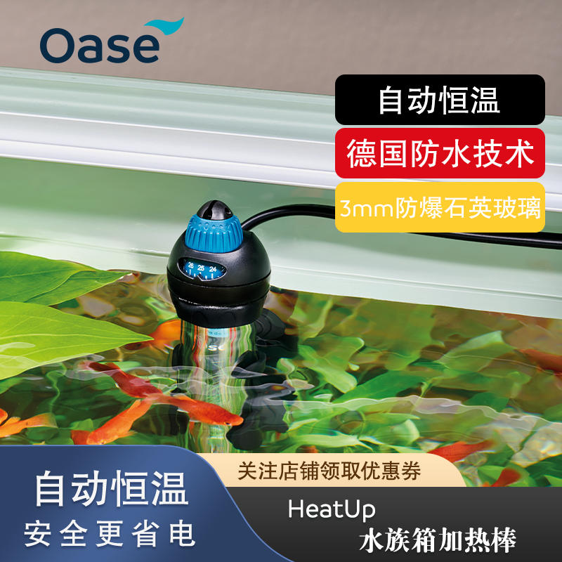 德国欧亚瑟原装加热棒水族箱鱼缸防爆自动恒温乌龟缸节能加热温控,宠物/宠物食品及用品,加热/保温设备,淘宝优惠券,粉丝福利购,淘宝优惠卷