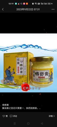 佰草痔舒膏邦宝灵纯佰草精华提取无激素温和不刺激适合各种痔疮