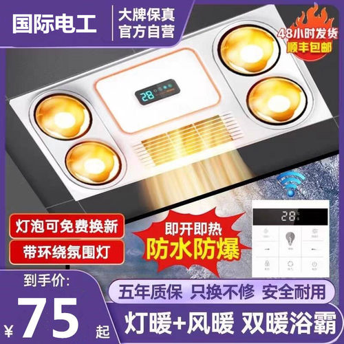 灯暖换气照明浴霸三合一