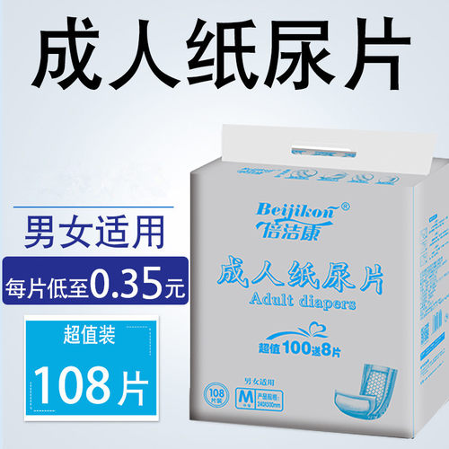 倍洁康男女护理垫成人纸尿片