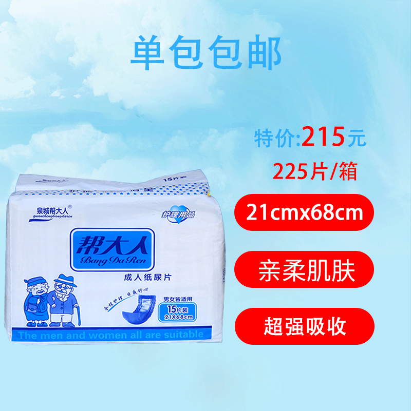 帮大人成人纸尿片老年人纸尿裤孕产妇尿不湿隔尿片L大号男女225片