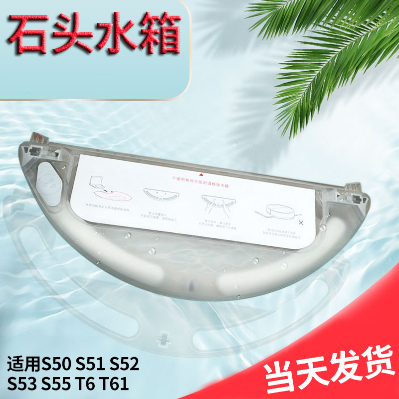 适用小米石头扫地机器人S50/S51/S52/S55/T6水箱盒过滤芯抹布配件,生活电器,扫地机配件/耗材,淘宝优惠券,粉丝福利购,淘宝优惠卷