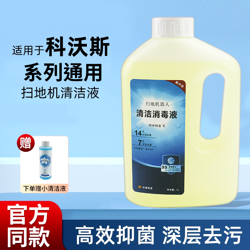 科沃斯T80清洁液配件T10X1窗宝X9