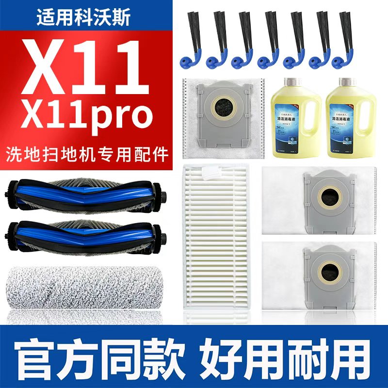 扫地机配件X11Pro边刷尘袋主刷