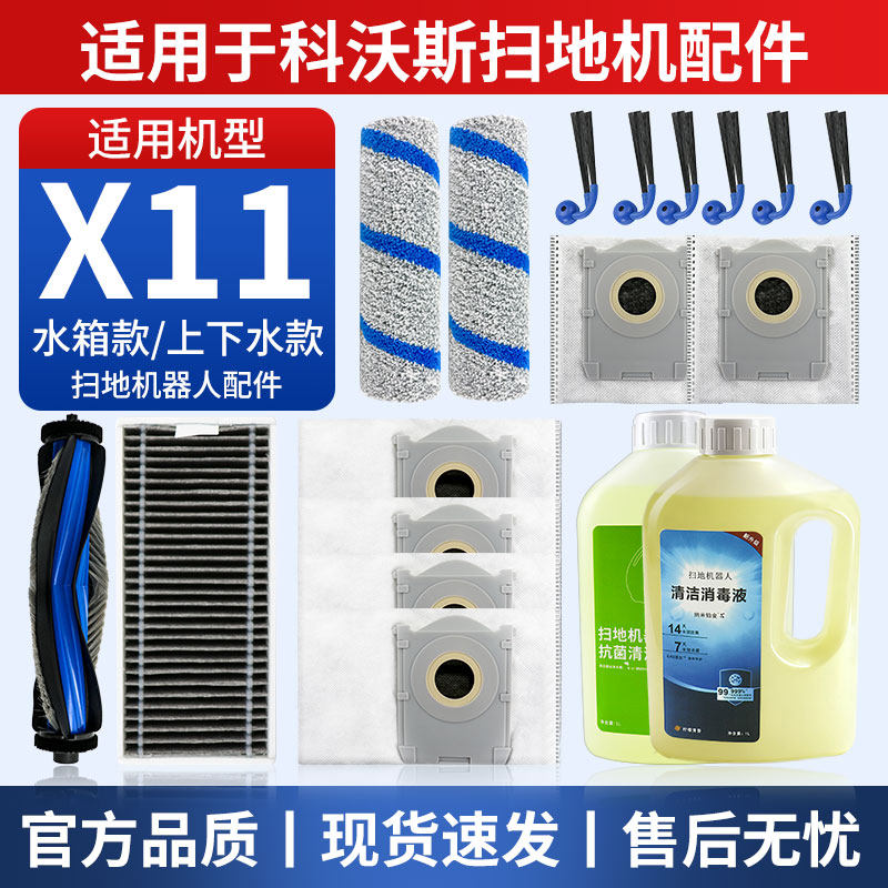 适用于科沃斯X11/X11Pro扫地机器人配件滚边刷滚筒抹布滤网清洁液,生活电器,扫地机配件/耗材,淘宝优惠券,粉丝福利购,淘宝优惠卷