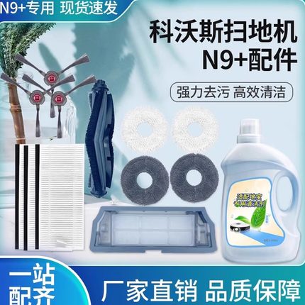 适配科沃斯N9+配件扫地机器人抹布拖布滤网边刷滚刷主刷罩清洁液