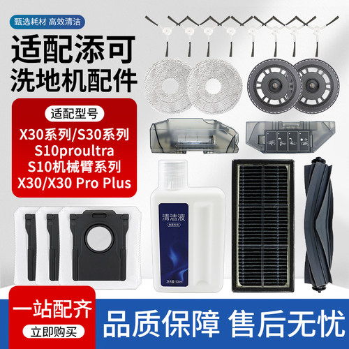 适用于追觅扫地机器人X30/S30配件边滚刷S10机械臂拖抹布尘袋滤网