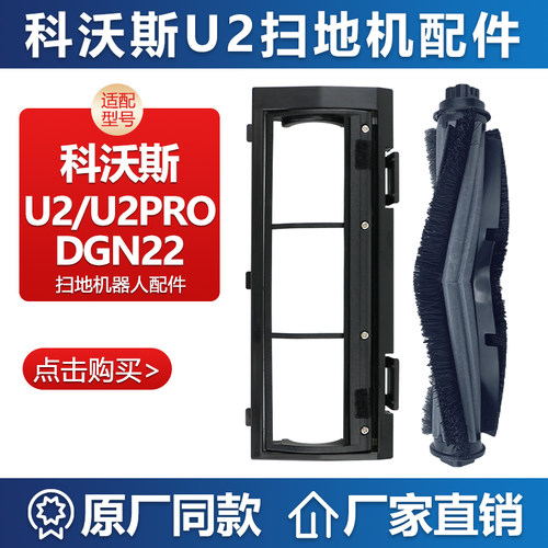 适配科沃斯U2扫地机器人配件专用地宝U2 Pro/DGN22滚刷盖板主刷罩