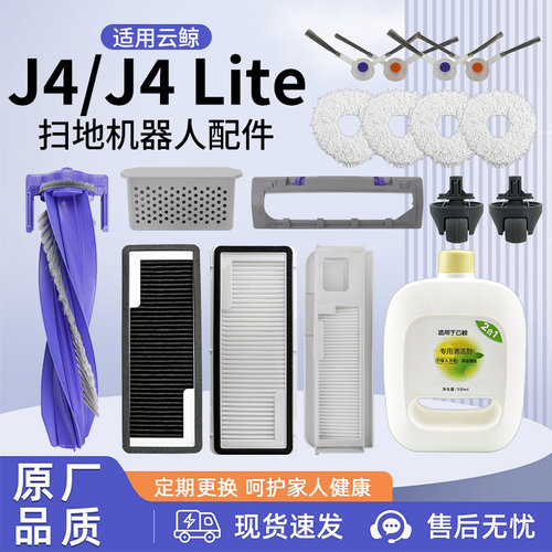 适用于云鲸J4/Lite扫地机器人配件滚边刷拖抹布滤网集尘袋清洁液
