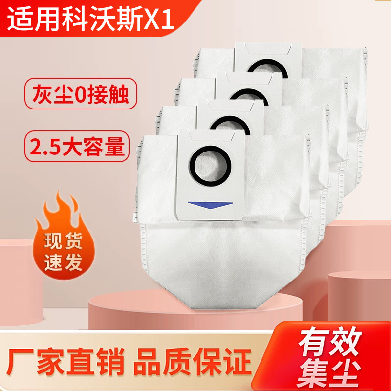 适配科沃斯X1/T20pro/T10omni扫地机器人集尘袋配件X1S pro垃圾袋